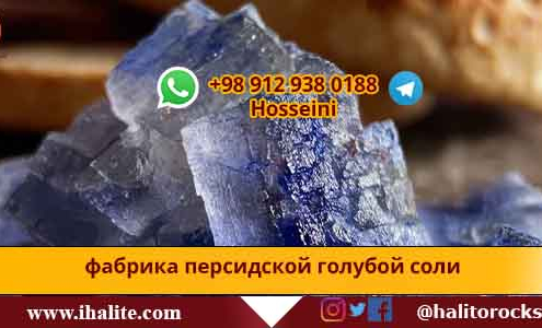 персидская голубая соль