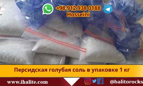 голубая каменная соль