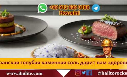персидская голубая соль