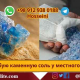 голубая каменная соль
