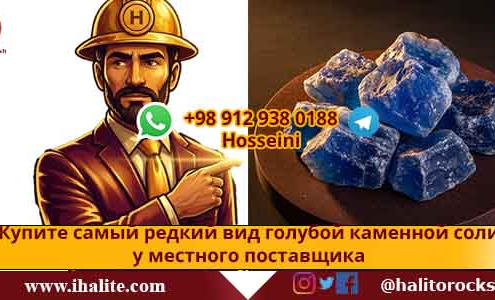 Персидская голубая соль